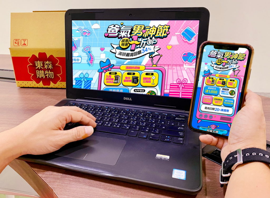 東森購物網站7/23-8/11隆重推出「爸氣男神節」感恩特惠活動,最低下殺1折起,更有多種特選商品只賣888元。
