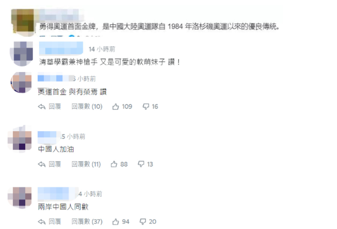 東奧會兩岸中國人同歡！