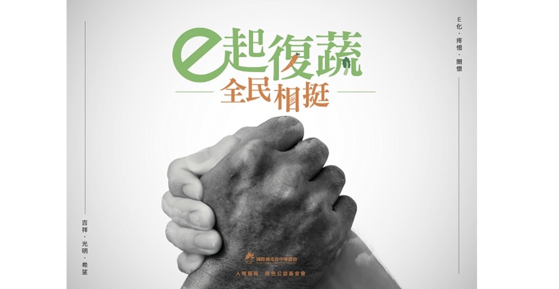 e起復蔬、全民相挺 佛光會陪伴全台近萬蔬食業者一起復甦/波新聞