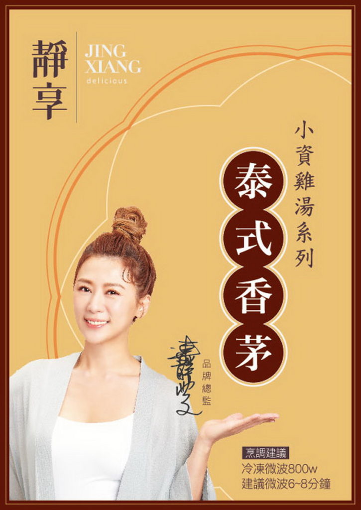 小資雞湯系列 (框) _泰式香茅