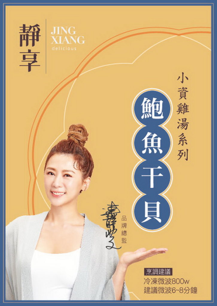 小資雞湯系列 (框) _鮑魚干貝