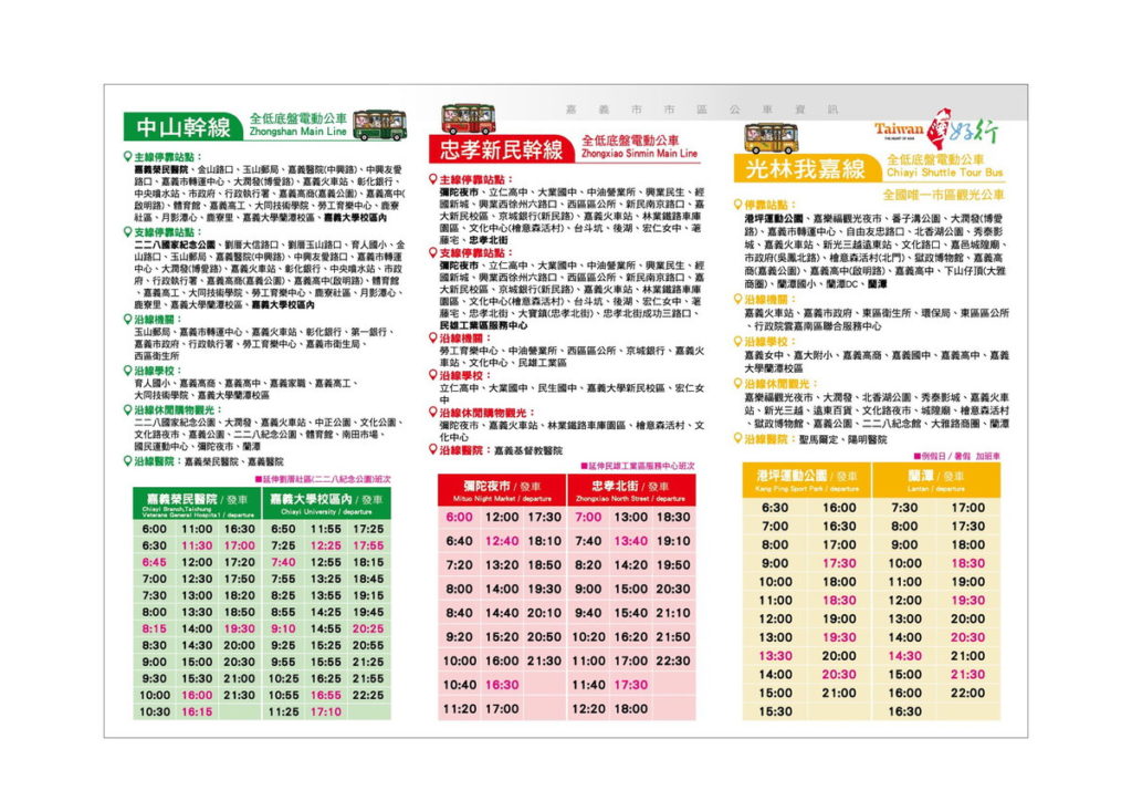 嘉義市市區公車時刻表