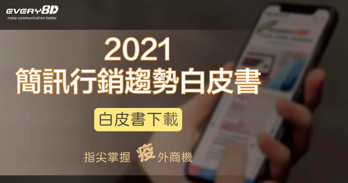 互動資通白皮書下載