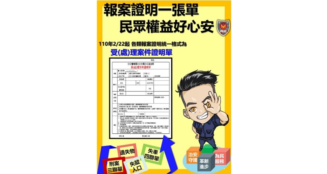 提醒您 辦理車輛失竊註銷須提供警察機關開立之受(處)理案件證明單/波新聞