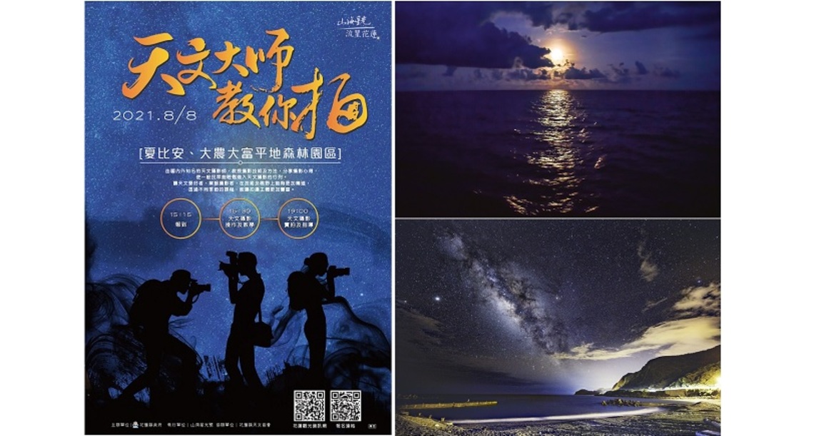 天文攝影大師教你拍花蓮山海星光 海洋月光賞星船出航徜徉流星花蓮