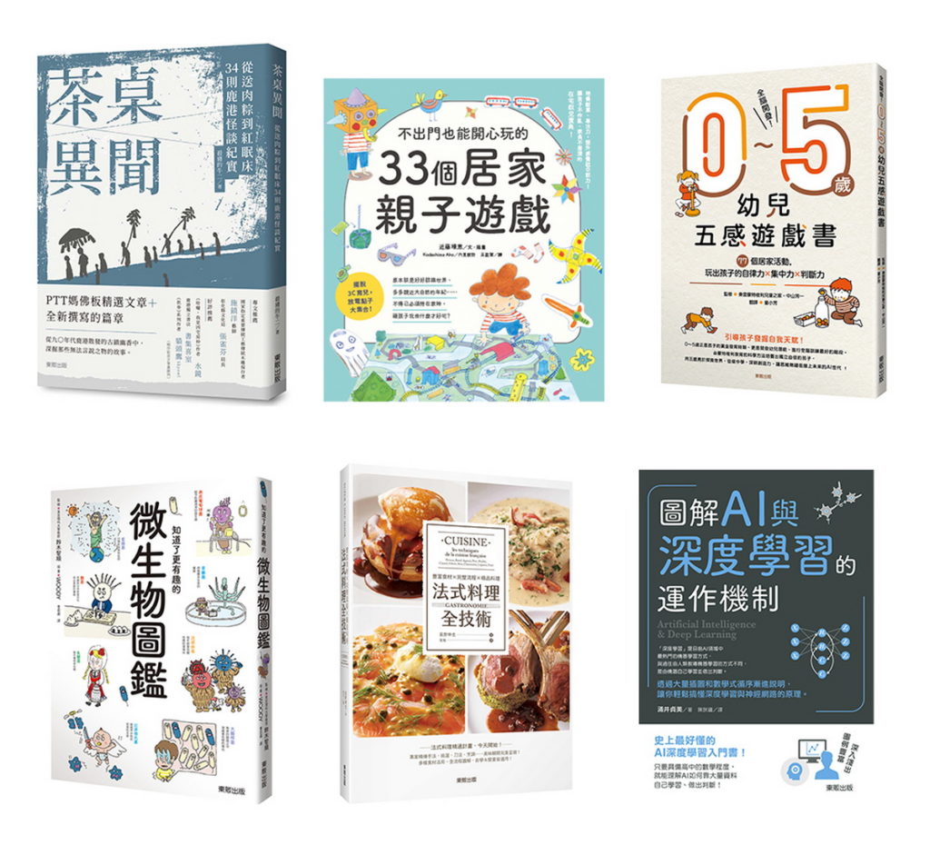 台灣東販7-8月份新書
