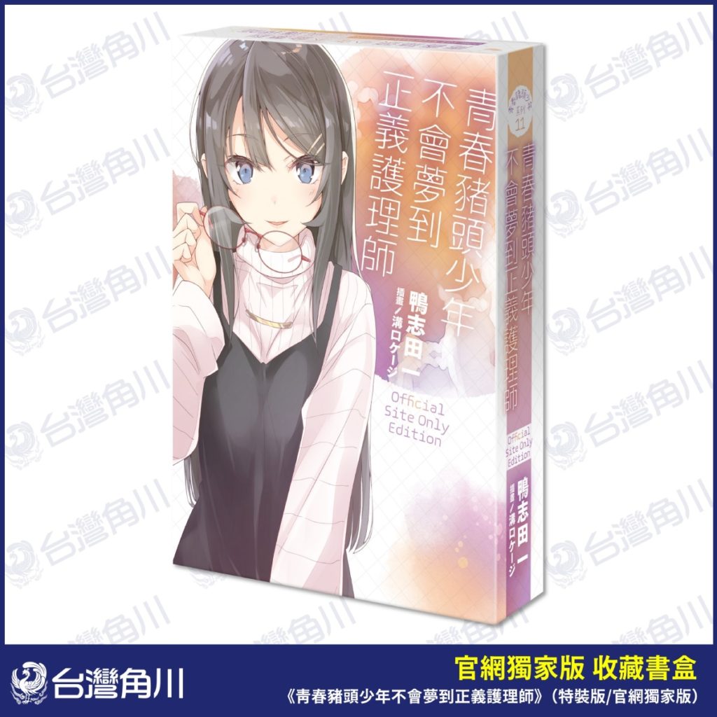 青春豬頭少年(11)官網獨家版