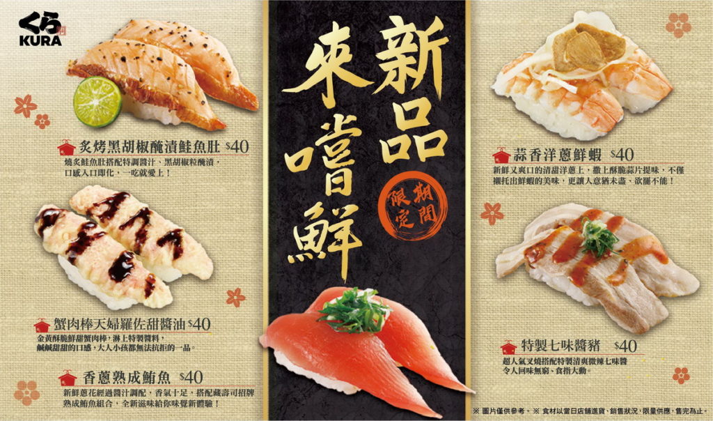 藏壽司在悶熱的夏季，特別精選5款清爽開胃的推薦料理，開啟大家的夏日食慾！
