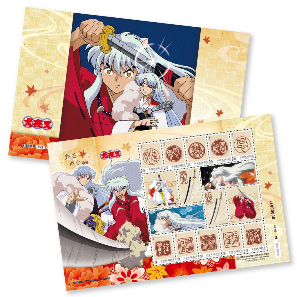 犬夜叉動畫軌跡展-郵票