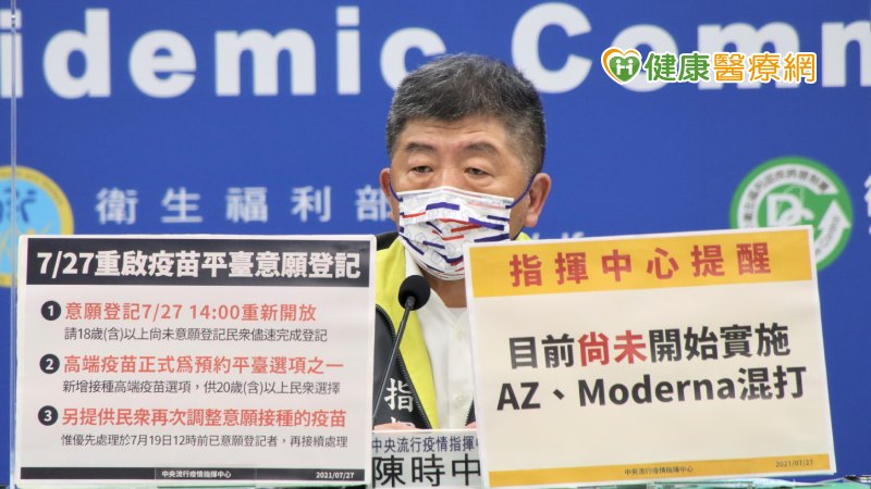 COVID-19公費疫苗預約 新增高端疫苗,今起重新開放意願登記