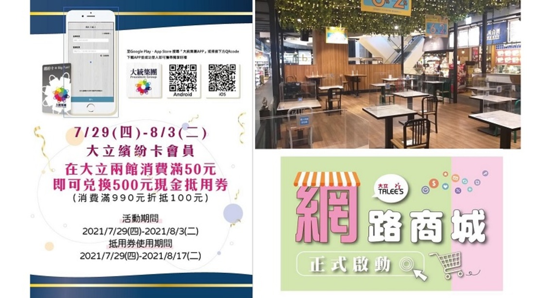 慶祝防疫降級祭優惠 大立百貨消費滿額大方送