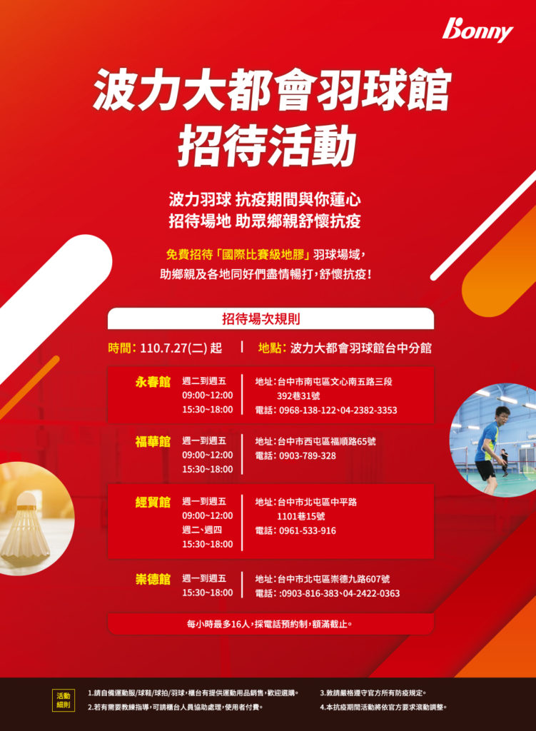 波力羽球提供免費場地,招待民眾舒懷抗疫(圖片:Bonny Live波力動活網提供)