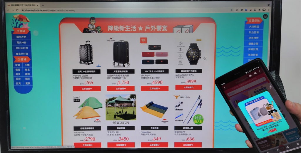 解封商機發酵! 遠傳friDay購物旅遊、機能服飾單日成長逾2倍