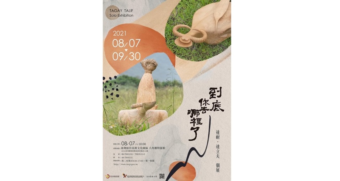 「到底~你去哪裡了!?達耐‧達立夫個展」 帶您優遊藝術家的世界/波新聞