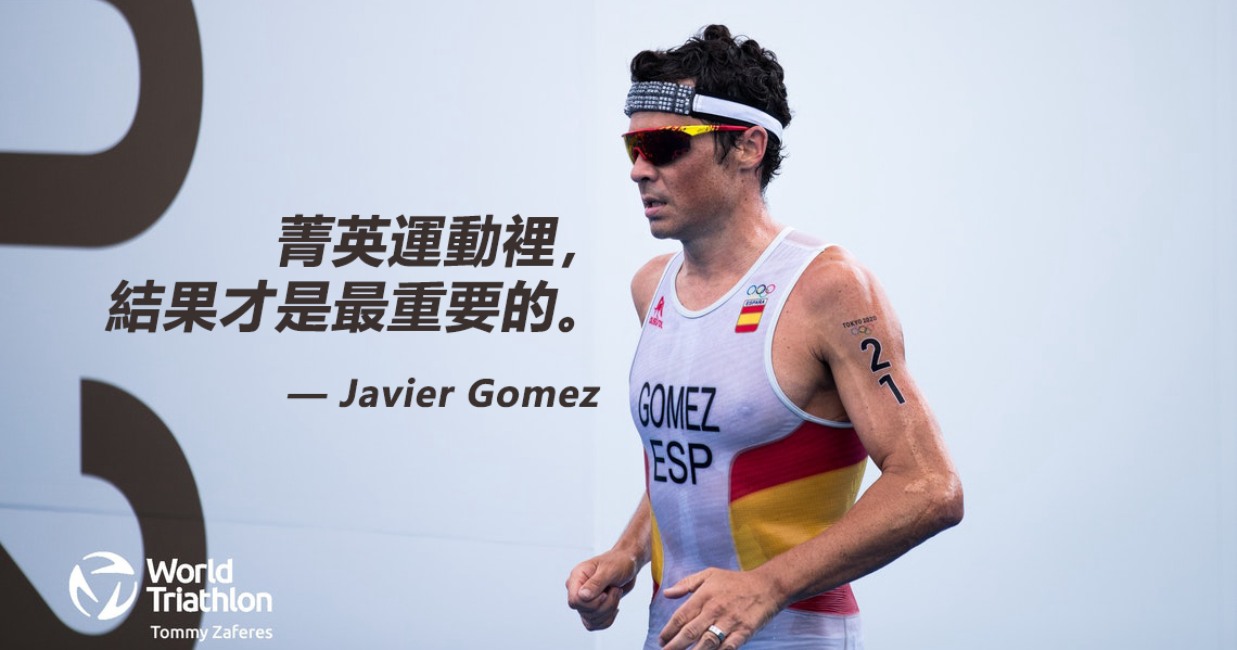東奧失利  Gomez 的時代要結束了嗎？