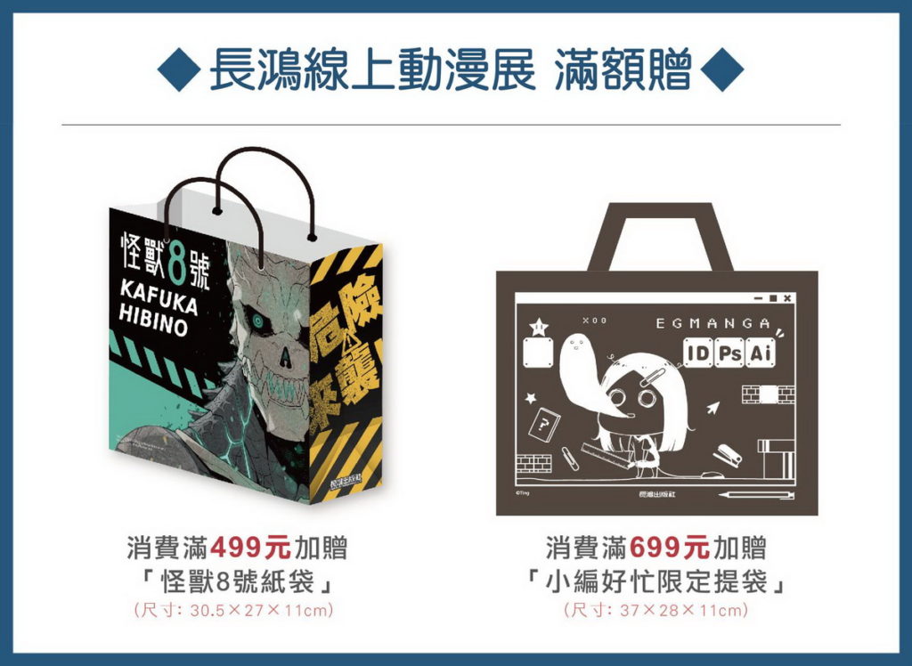 滿額贈品