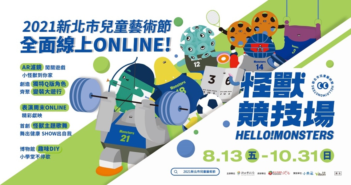 2021新北兒藝節線上回歸 博物館小學堂DIY材料包8/3首波開搶/波新聞