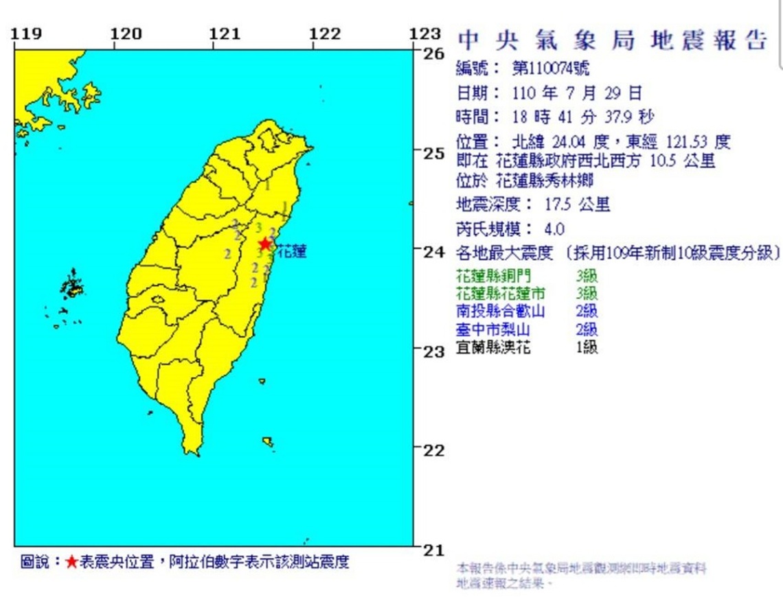 花蓮秀林今晚6:41發生規模4地震/波新聞