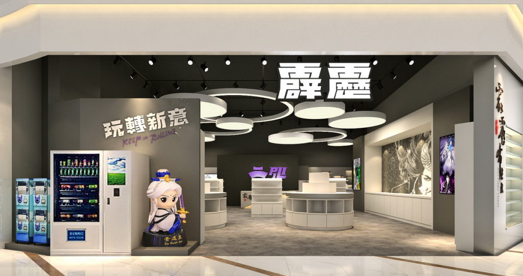 大霹靂特色店裝