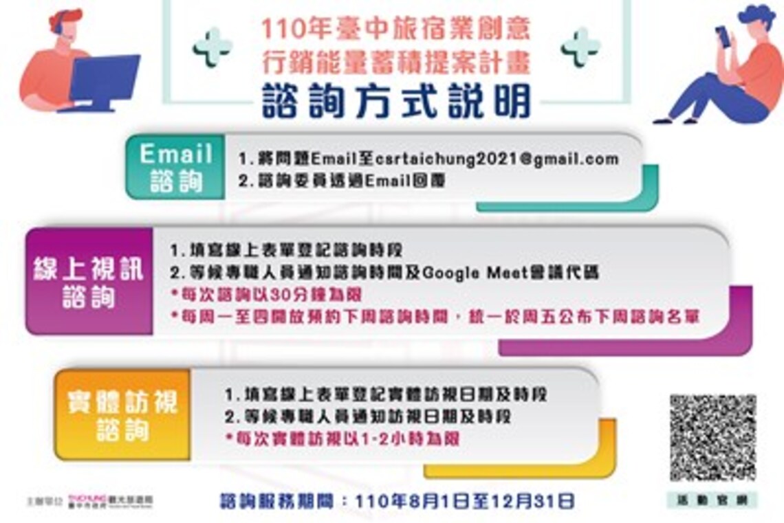 旅宿業創意提案計畫得獎名單出爐 中市府再推專業諮詢服務/波新聞