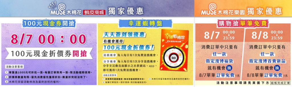 【木棉花優惠訊息】