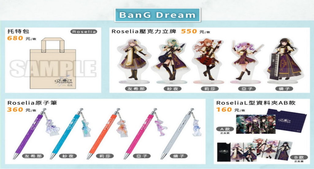 《BanG Dream!劇場版》日貨新品