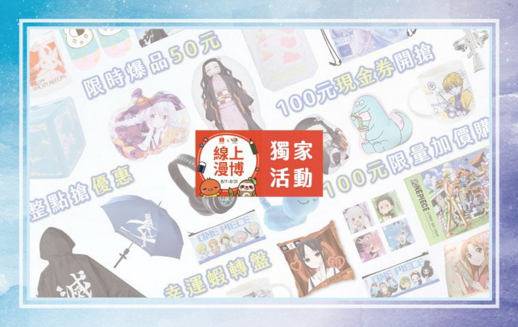 2021線上漫博-新聞稿_獨家活動_