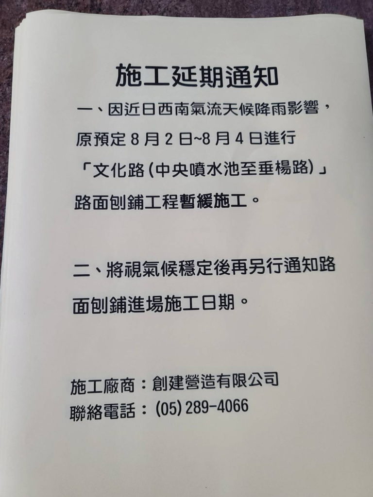 施工延期通知單