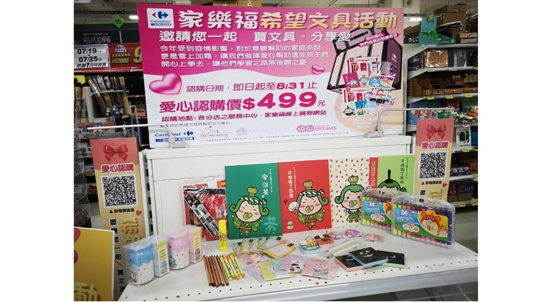 疫情影響 社福團體捐款驟降50% 家樂福文教基金會急募3,000組希望文具,助學生安心就學