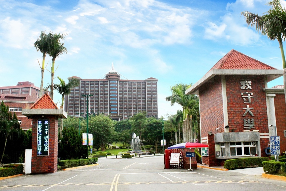 義守大學新學院登場 醫學科技學院打造未來人才