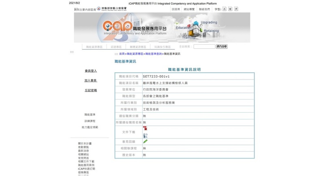 離岸風電產業第一套職能基準 國海院建置完成/波新聞