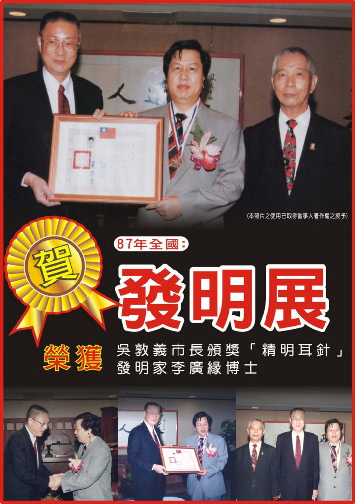 首創電台call in 內經知識考不倒 李廣緣寫傳奇