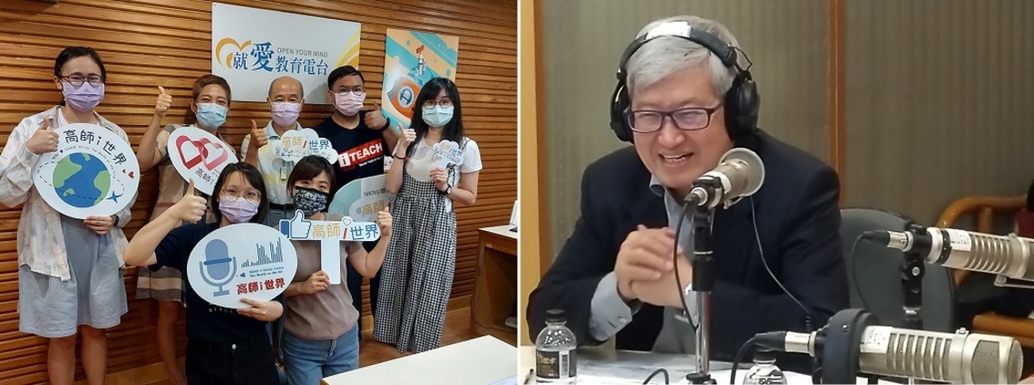讓台灣聽見世界聲音 高師大攜手電台製播雙語節目/波新聞