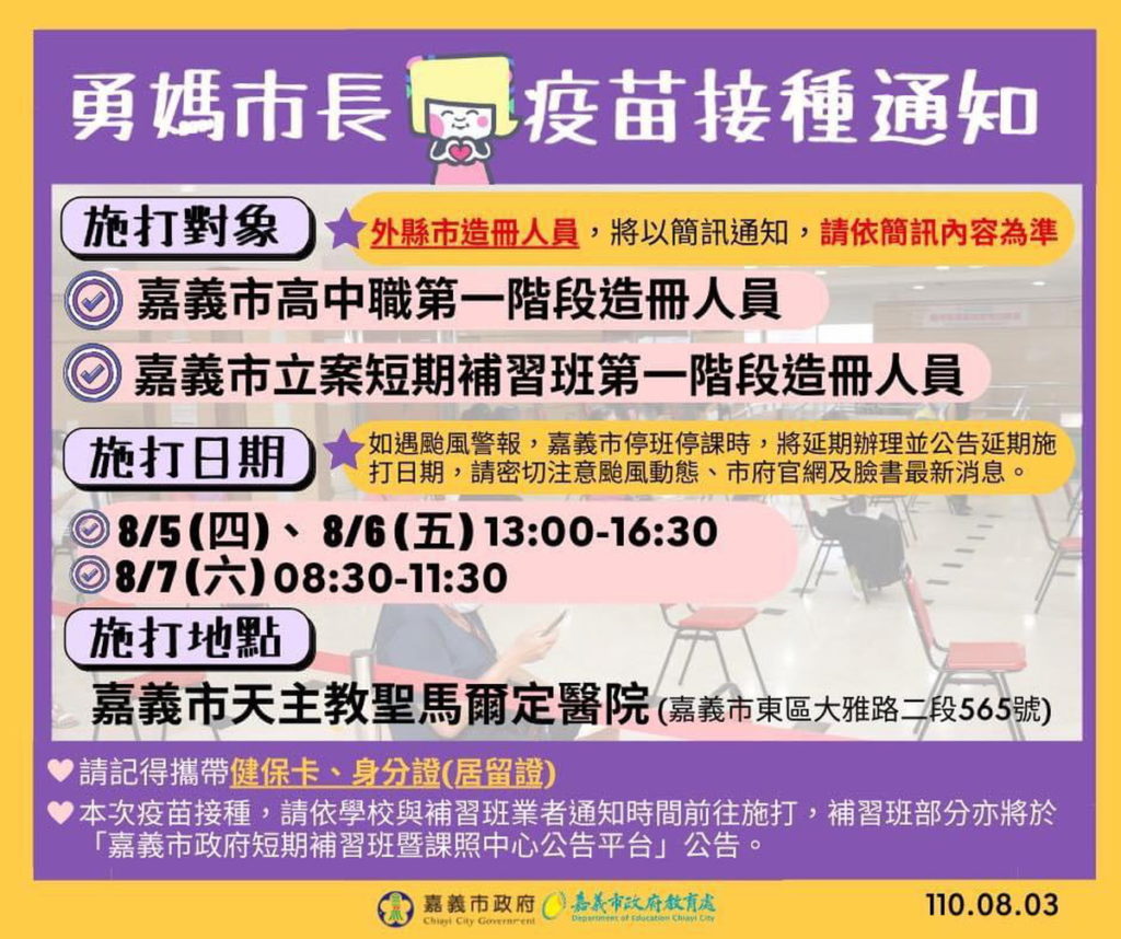 勇媽市長疫苗接種通知
