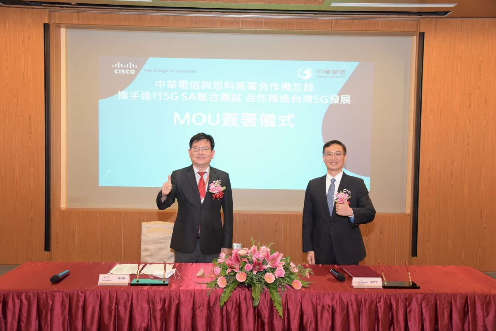 思科與中華電信簽署合作備忘錄,推動5G發展