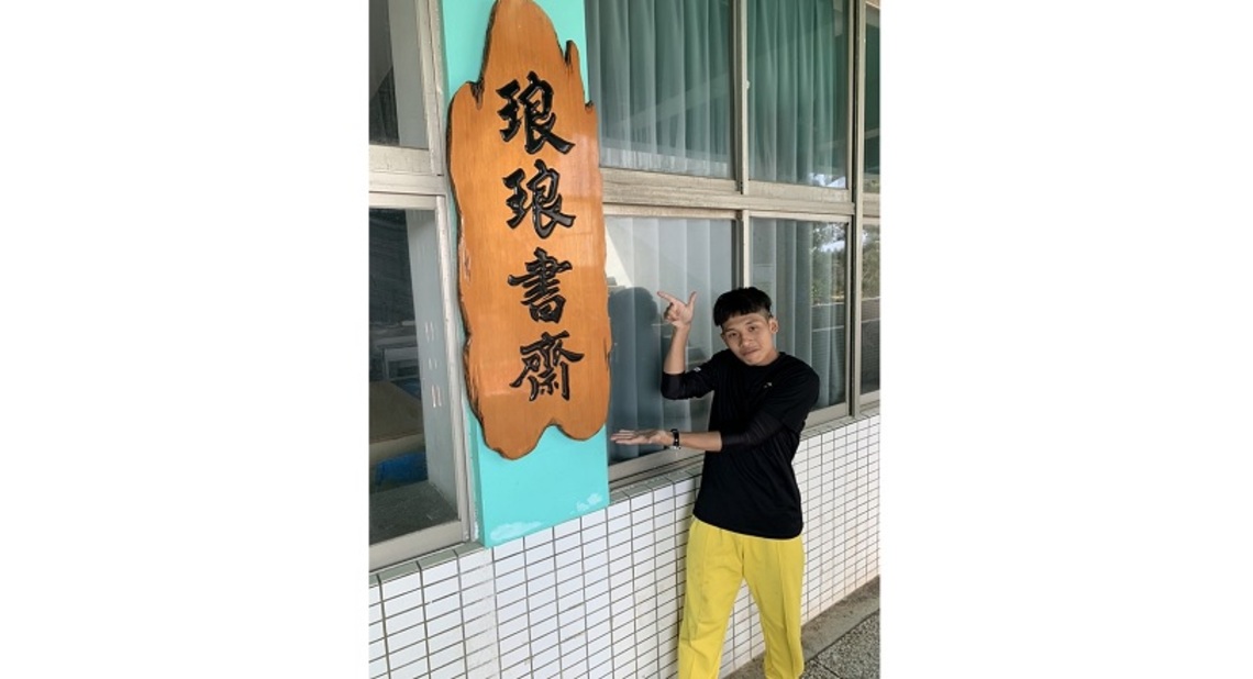 2021年總統教育獎 蒙蔽的雙耳 正向的人生 - 陳俊翊(澎湖澎南國中)