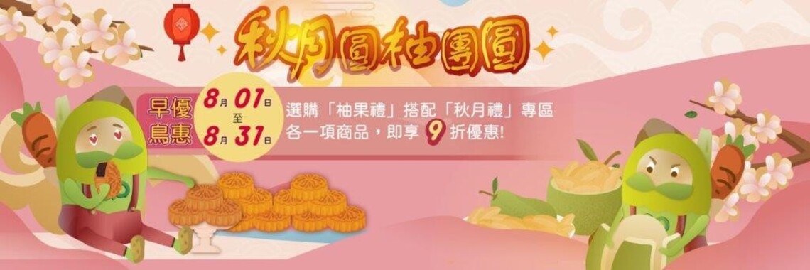 全國農業金庫協銷芒果文旦 農金安心Go推出中秋優惠/波新聞