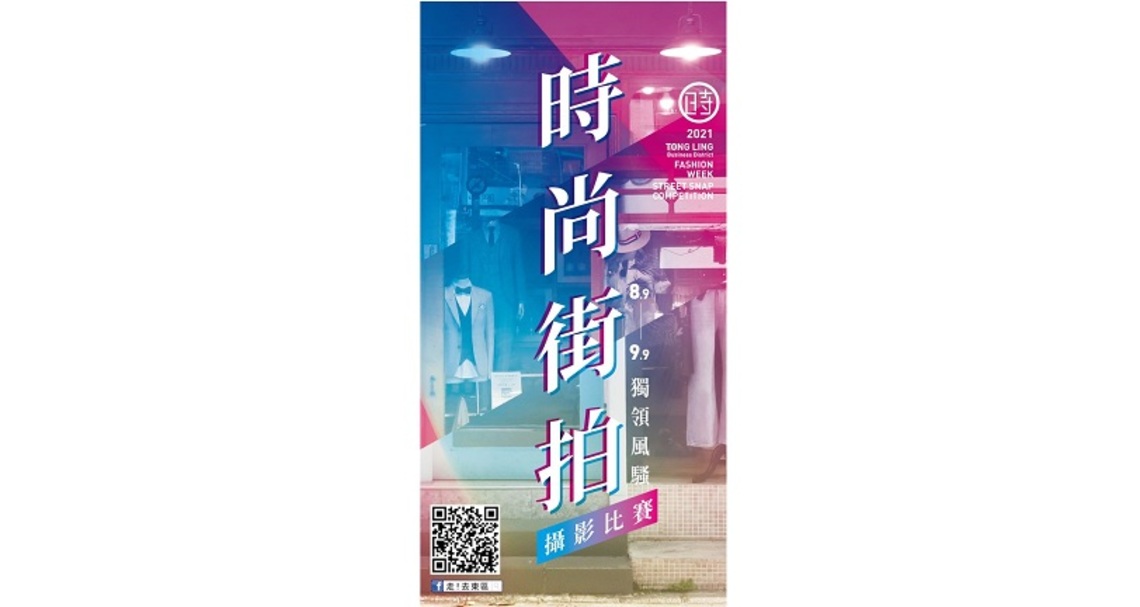 獨領風騷街拍大賽     用照片秀出你的時尚風格！