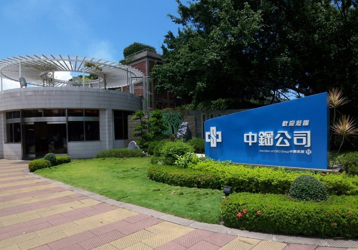 中鋼董事會今通過109年度現金股利發放日為9/17