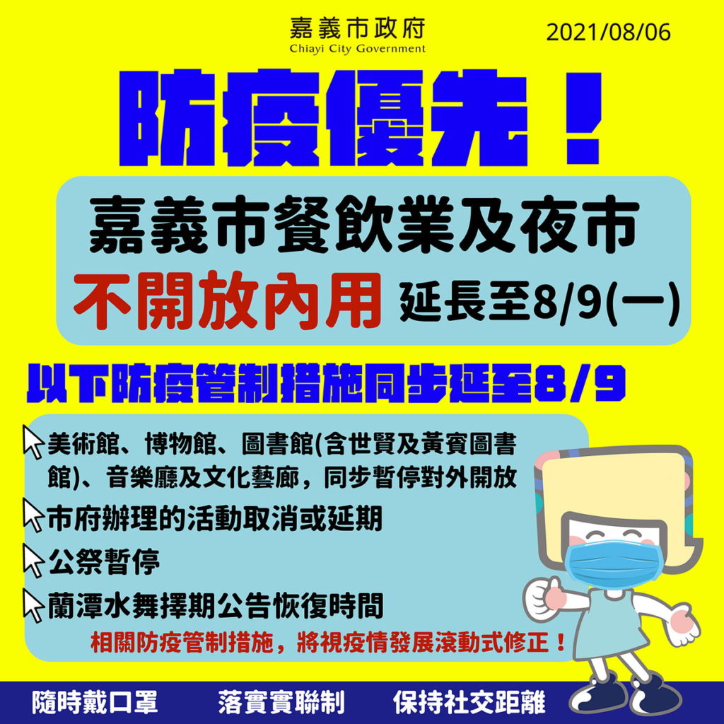延長內用至0809