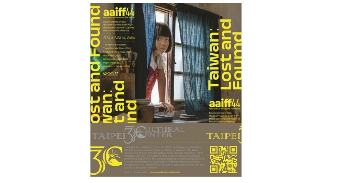紐約亞美國際影展8/11揭幕 「失物招領」單元放映7部臺灣電影