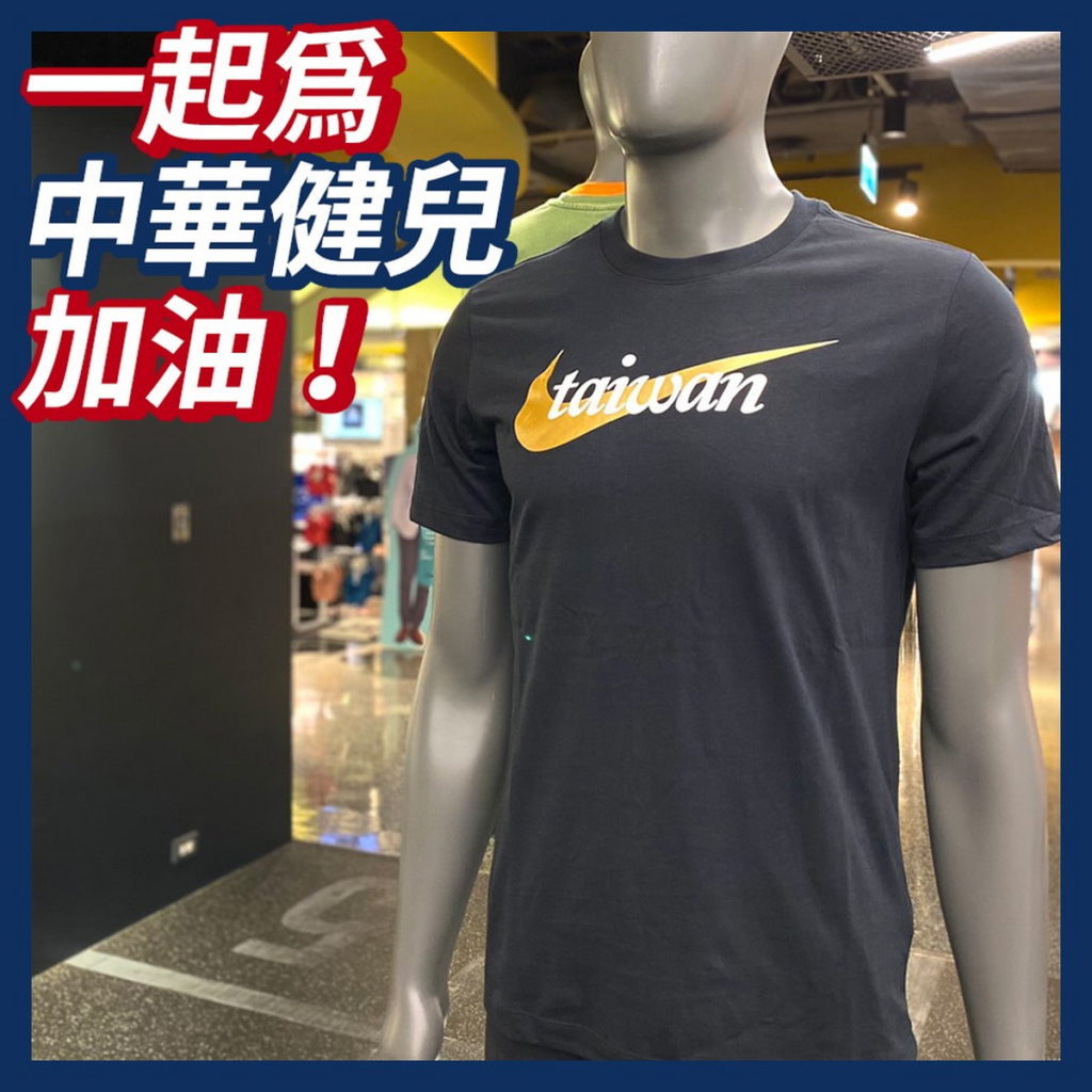 留言抽Nike指定款短袖T