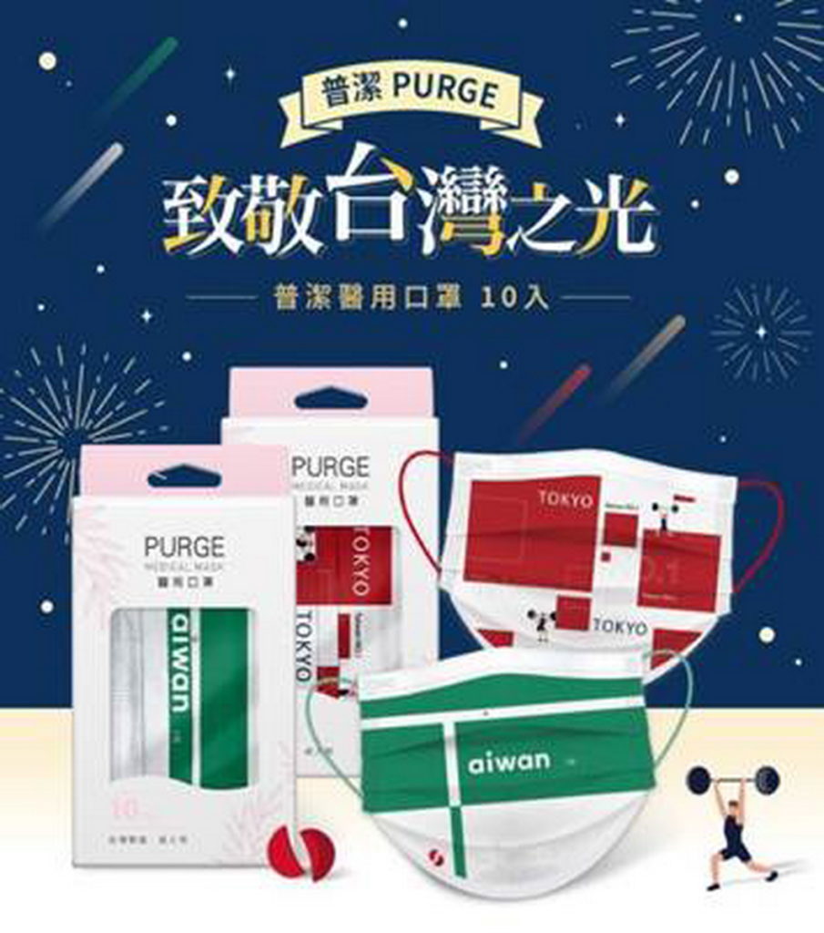 普潔醫用口罩「台灣IN口罩」/售價10入159元