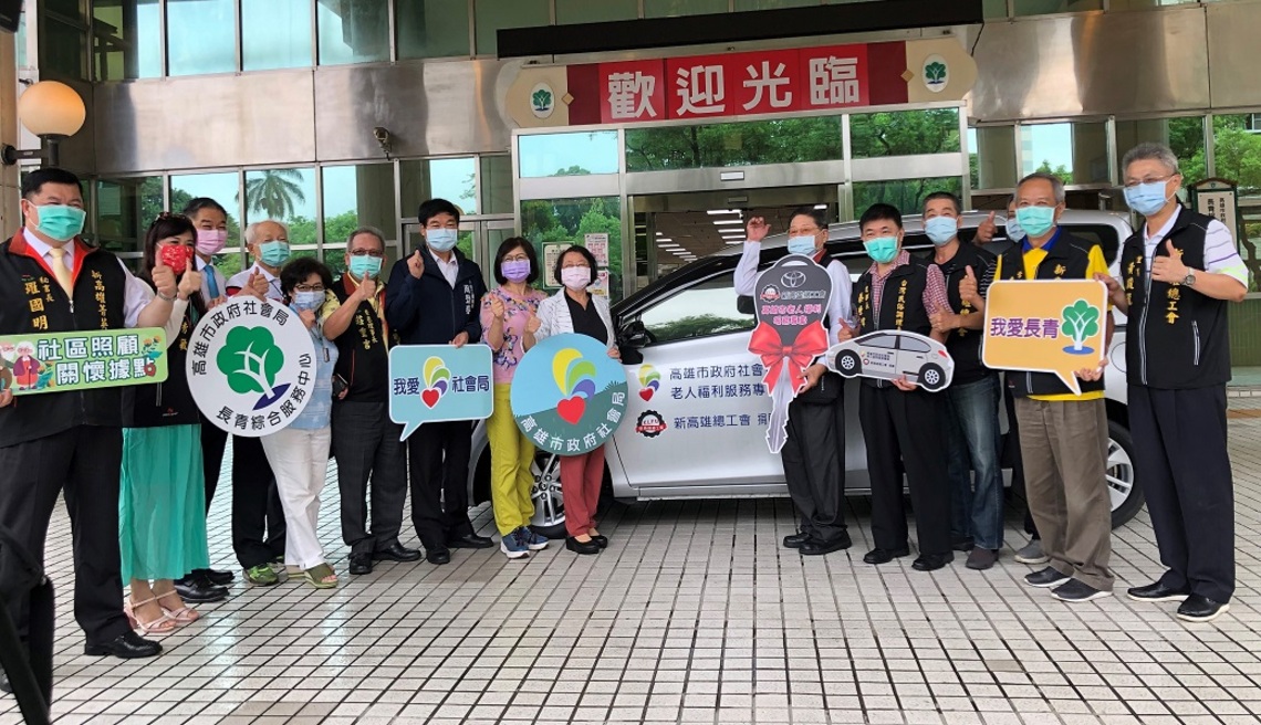新高雄總工會捐贈「老人福利服務專車」 攜手社會局行動服務在地長輩