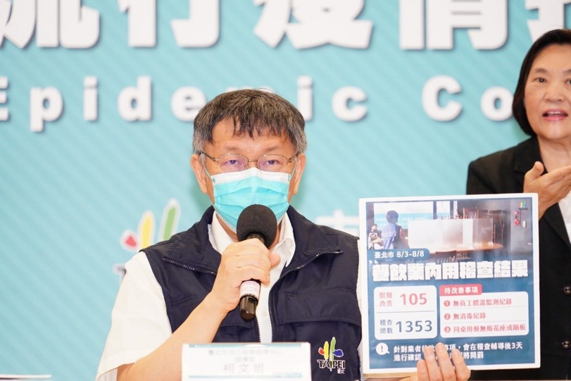 公布北市餐飲業內用稽查結果 柯文哲:請業者與民眾持續落實防疫 謹慎以對/波新聞