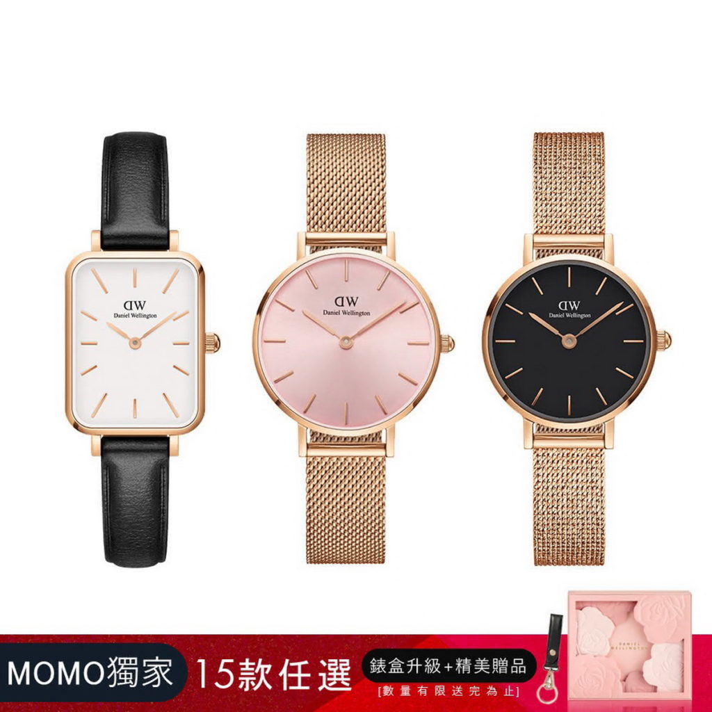 【Daniel Wellington】情人節限定包裝手錶,活動價4,490元。