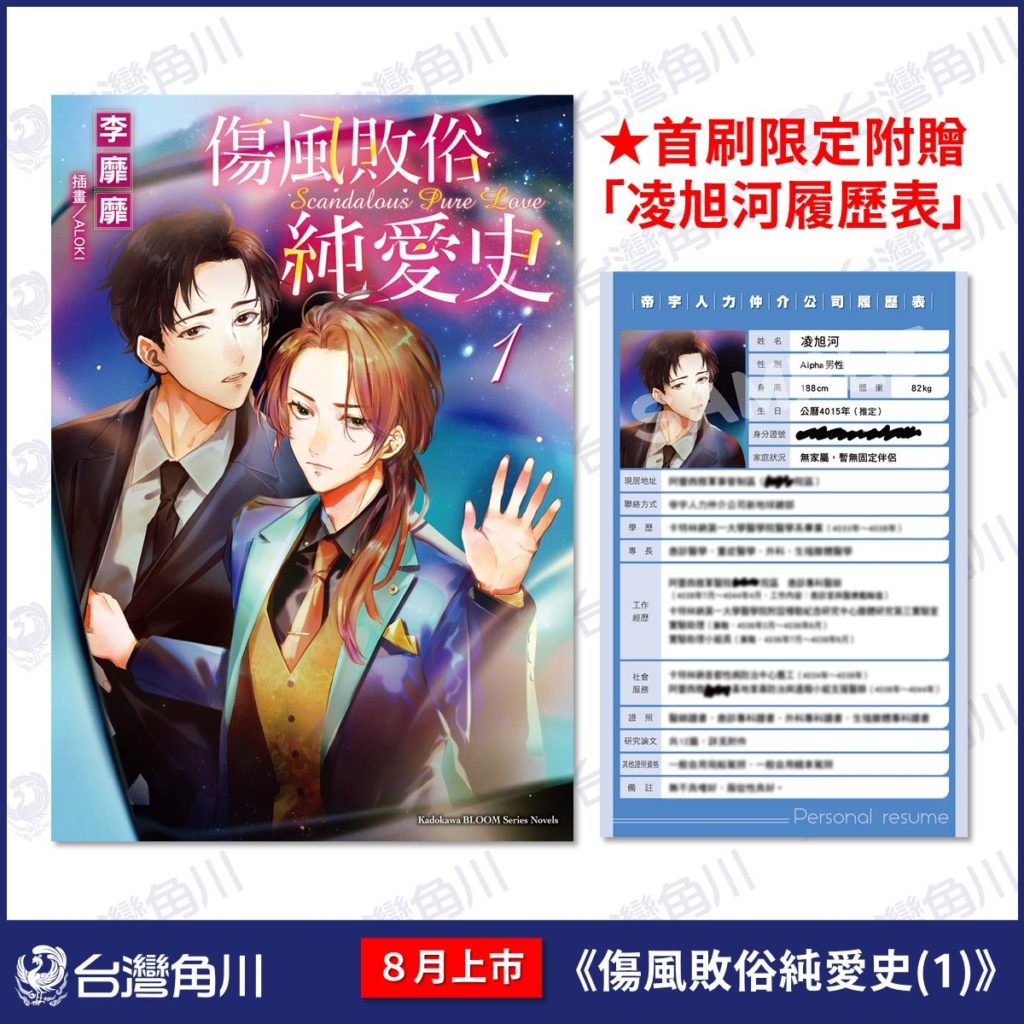 傷風敗俗純愛史(1)_首刷特典