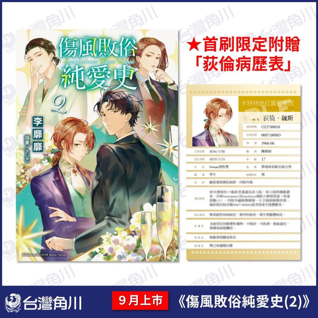 傷風敗俗純愛史(2)_首刷特典