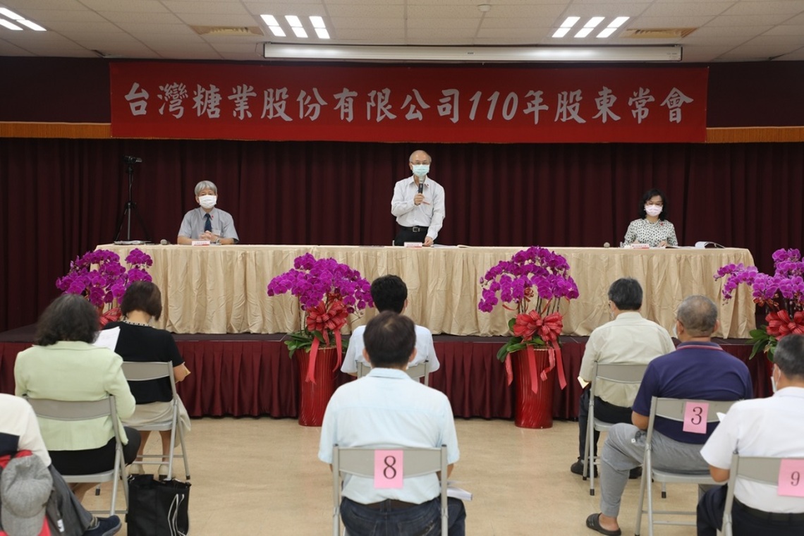 台糖召開110年股東會     通過配發股息1.1元／波新聞