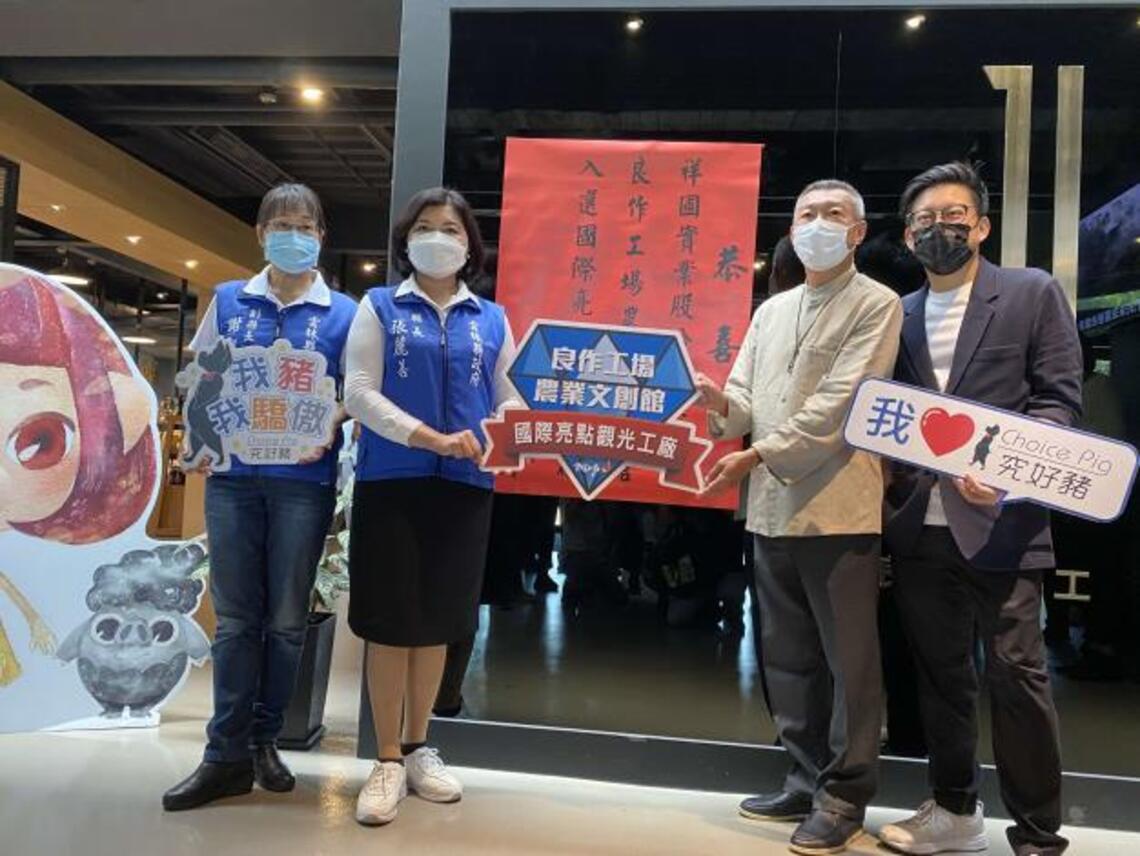 良作工場農業文創館入選國際亮點觀光工廠    張麗善親貼紅榜致賀／波新聞